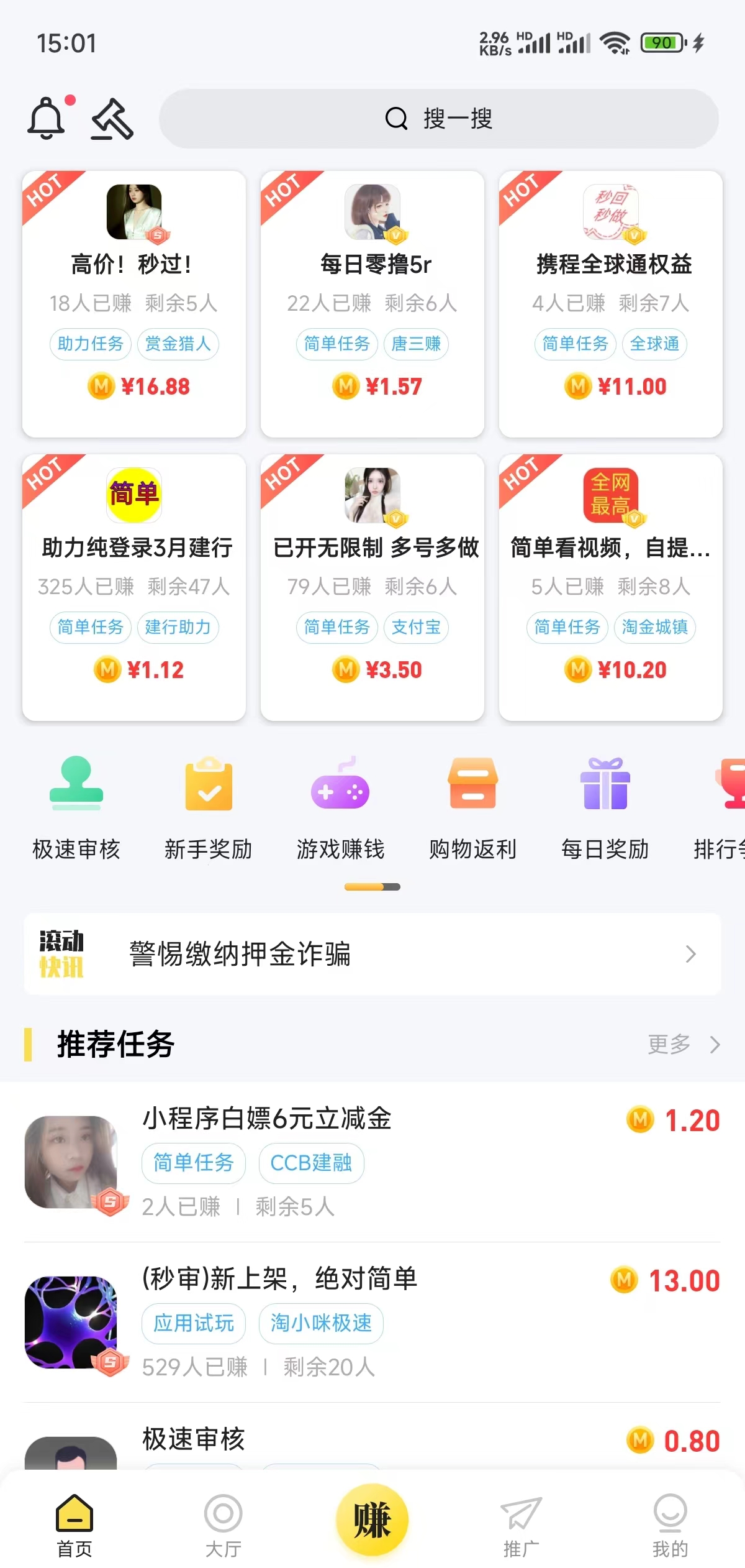 秒单app官方首页界面图